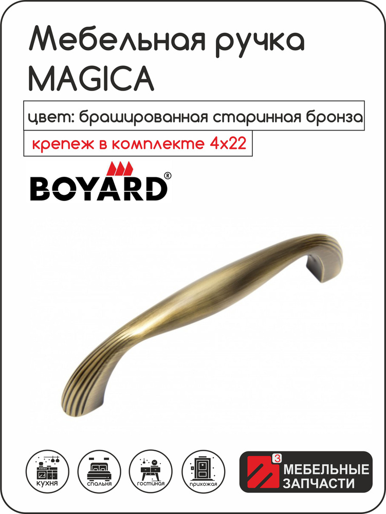 Мебельная ручка MAGICA RS198BAB/128 Брашированная старинная бронза  #1