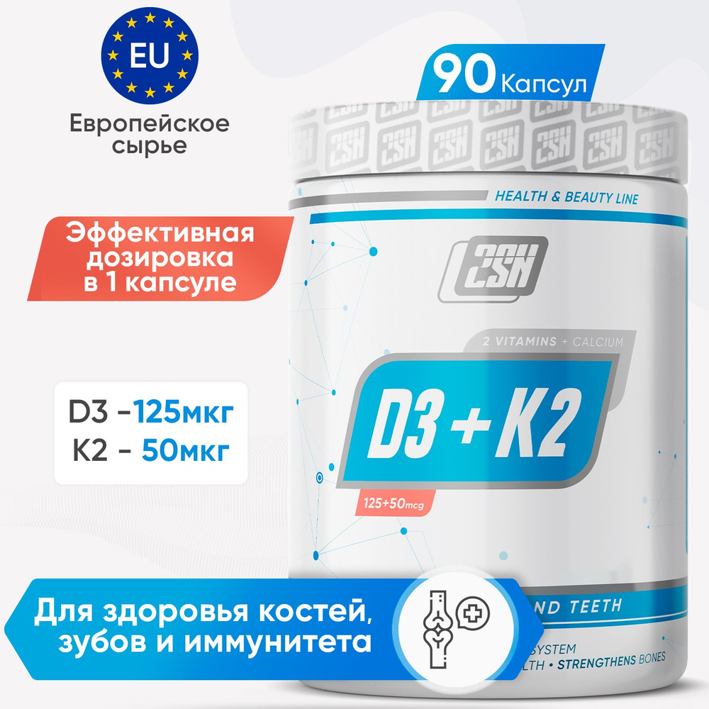 2SN Vitamin D3 K2 Витамин Д3 + кальций К2, 90 капсул #1