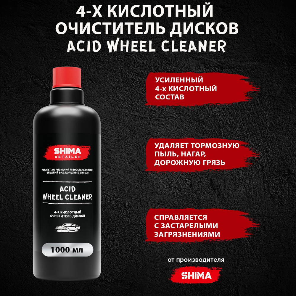 Очиститель дисков 4-кислотный ACID WHEEL CLEANER 1 л #1