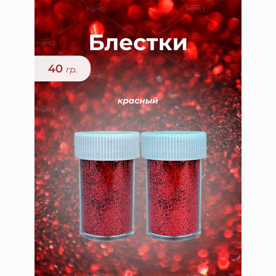 Блестки красные 20 гр х2 , глиттер #1