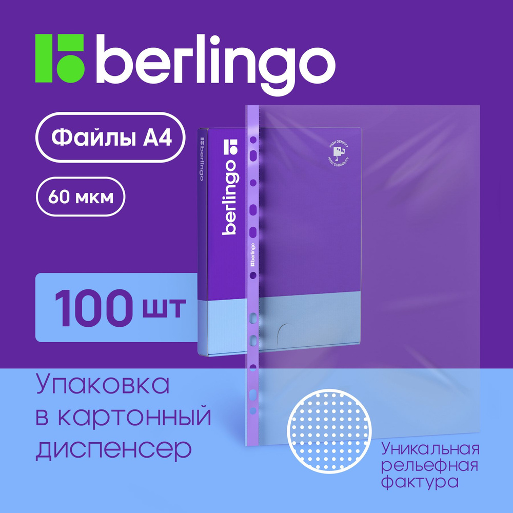 Папка-вкладыш с перфорацией Berlingo "Squares", А4, 60мкм, рельефная текстура, матовая, упаковка в картонный #1