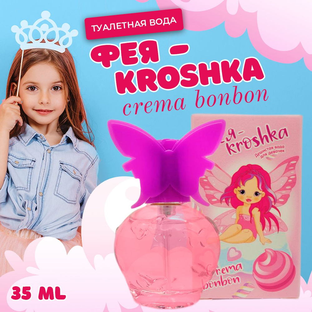 Духи для девочки подростков косметика для девочек детские туалетная вода Фея крошка Crema bonbon Parli #1
