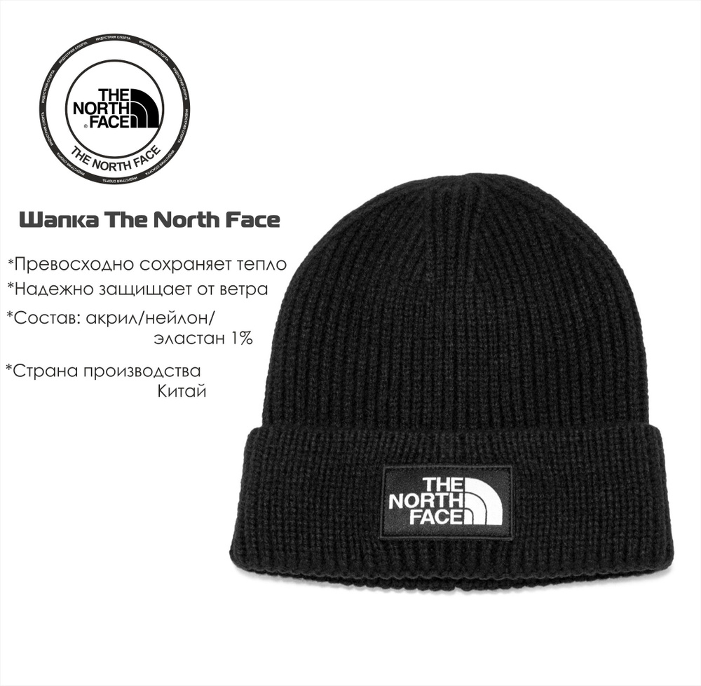 Шапка The North Face #1