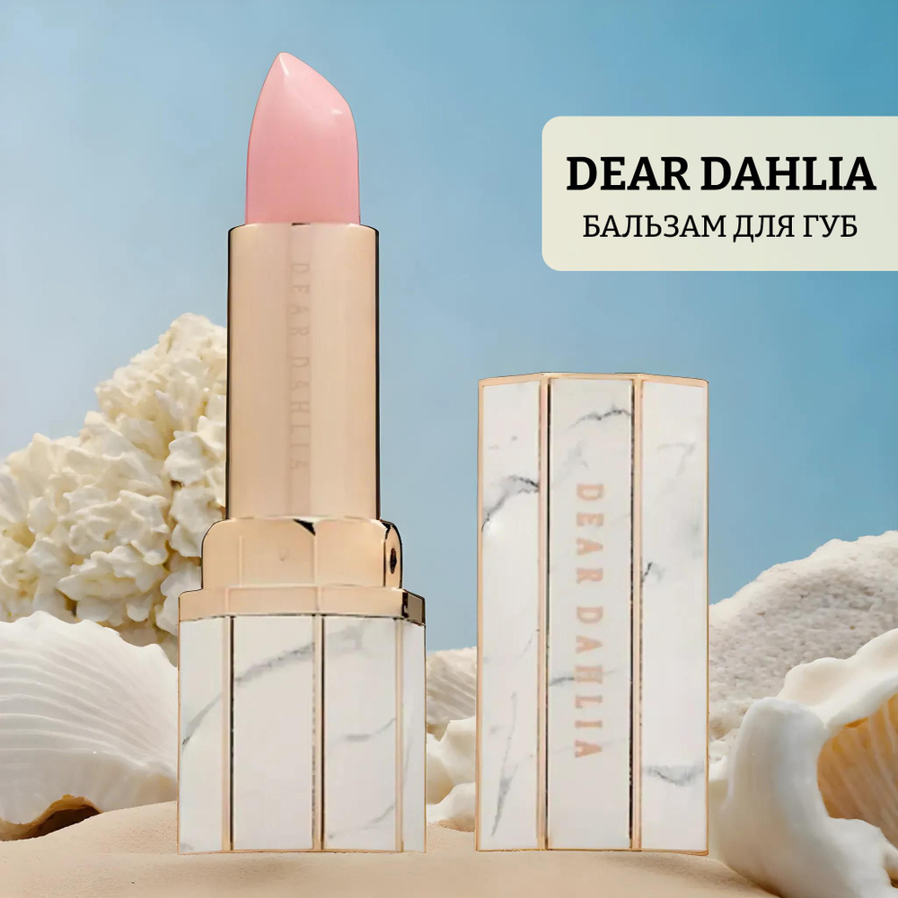 Бальзам для губ dear dahlia lip paradise blooming balm #1