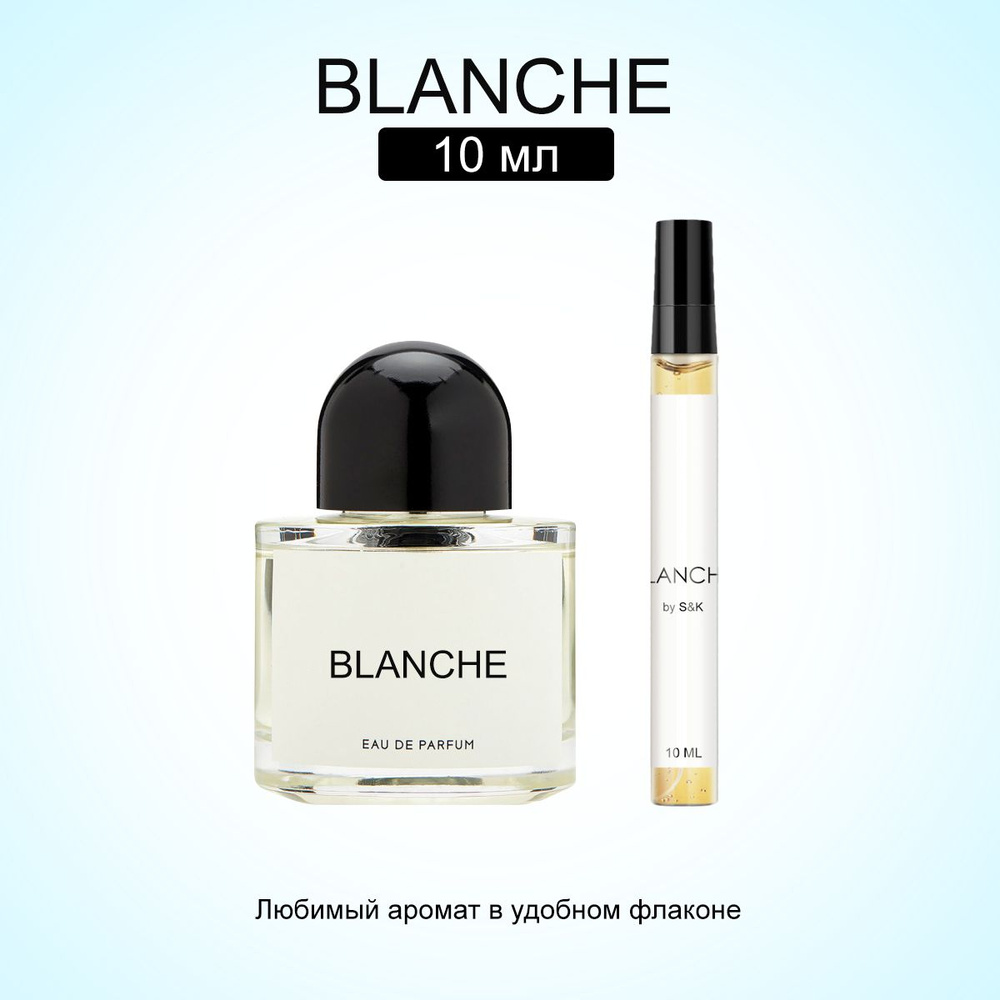 S&K Perfume Blanche 10 ml Духи 10 мл #1
