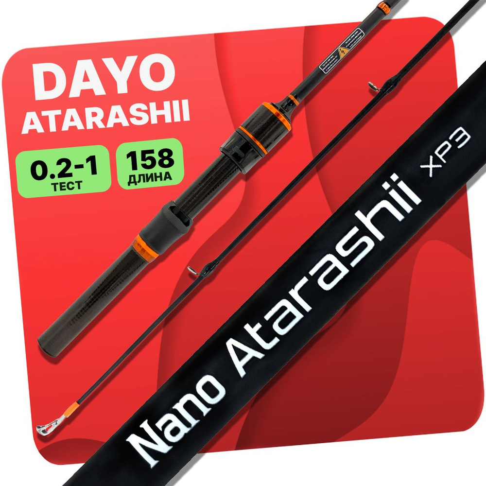 Спиннинг DAYO NANO ATARASHII штекерный 0.2-1г 1.58м #1