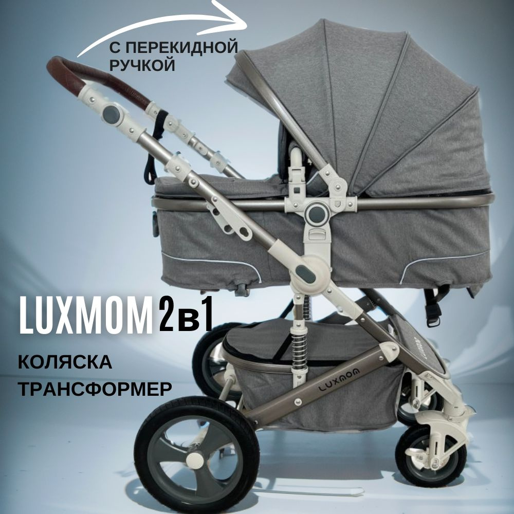 Коляска для новорожденных 2в1 Luxmom 518 с перекидной ручкой  #1