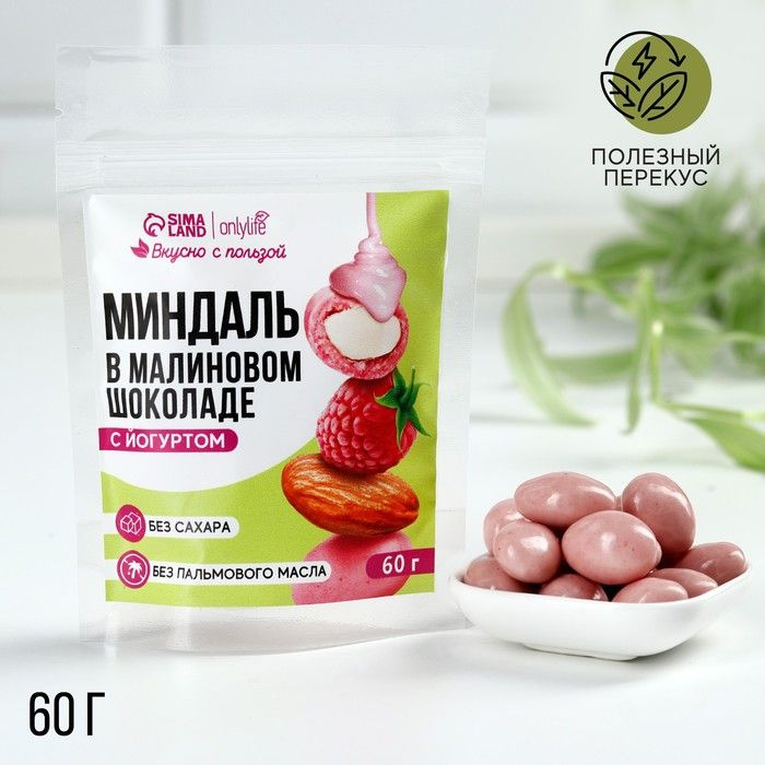 Миндаль в малиновом шоколаде с йогуртом, 60 г. #1