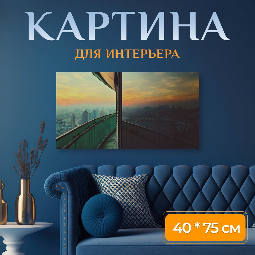 LotsPrints Картина "Строительство, балкон, город 33", 75  х 40 см #1