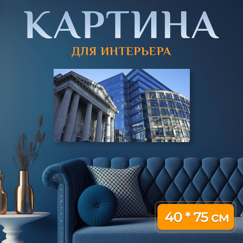 LotsPrints Картина "Архитектуры, город, строительство 14", 75 х 40 см  #1