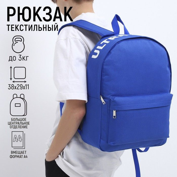 Рюкзак текстильный с печатью на верхней части LIGHT, 38х29х11 см, синий  #1