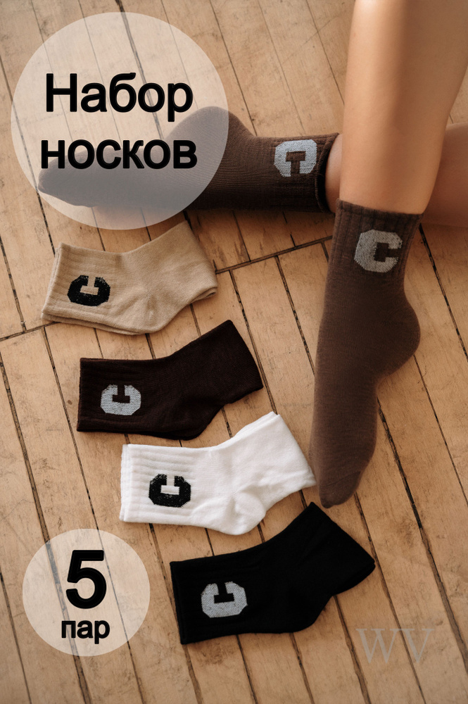 Носки, 5 пар #1