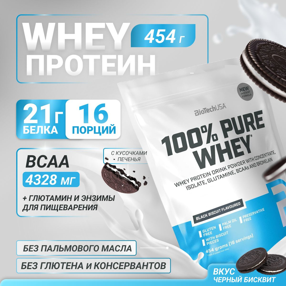 Сывороточный протеин BioTechUSA 100% Pure Whey 454 г черный бисквит #1