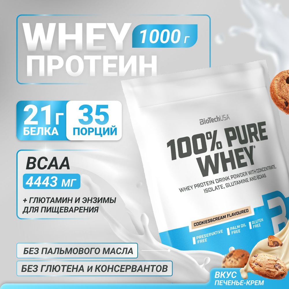Сывороточный протеин BioTechUSA 100% Pure Whey 1000 г печенье-крем #1
