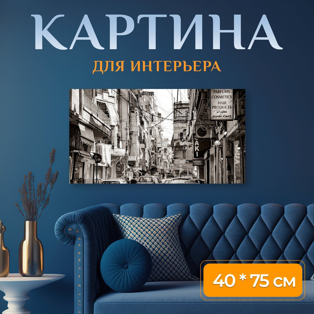 LotsPrints Картина "Город, улица, здания 53", 75  х 40 см #1