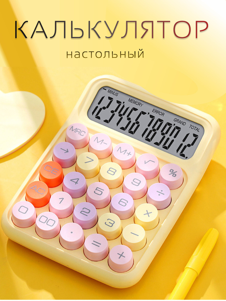Калькулятор непрограммируемый маленький настольный милый для школы  #1