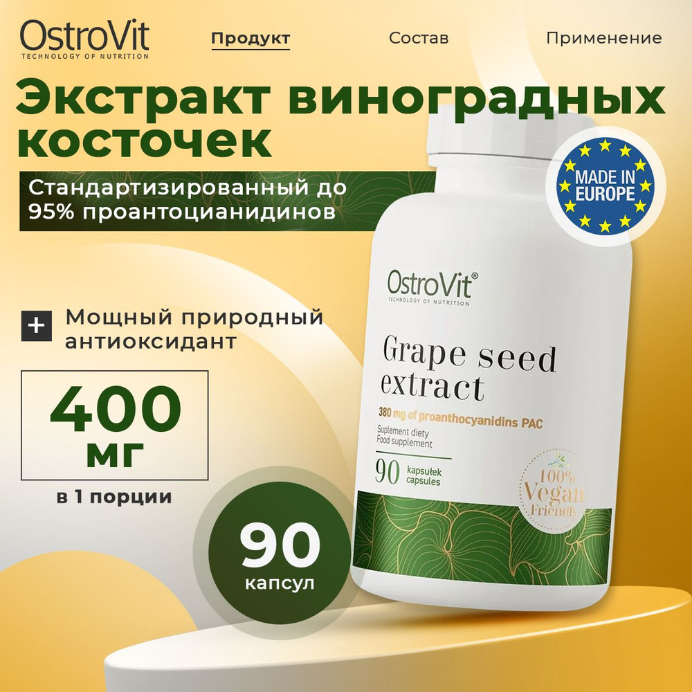 OstroVit Grape Seed Extract VEGE, Экстракт виноградных косточек для тренировок, Антиоксидант для кожи, #1