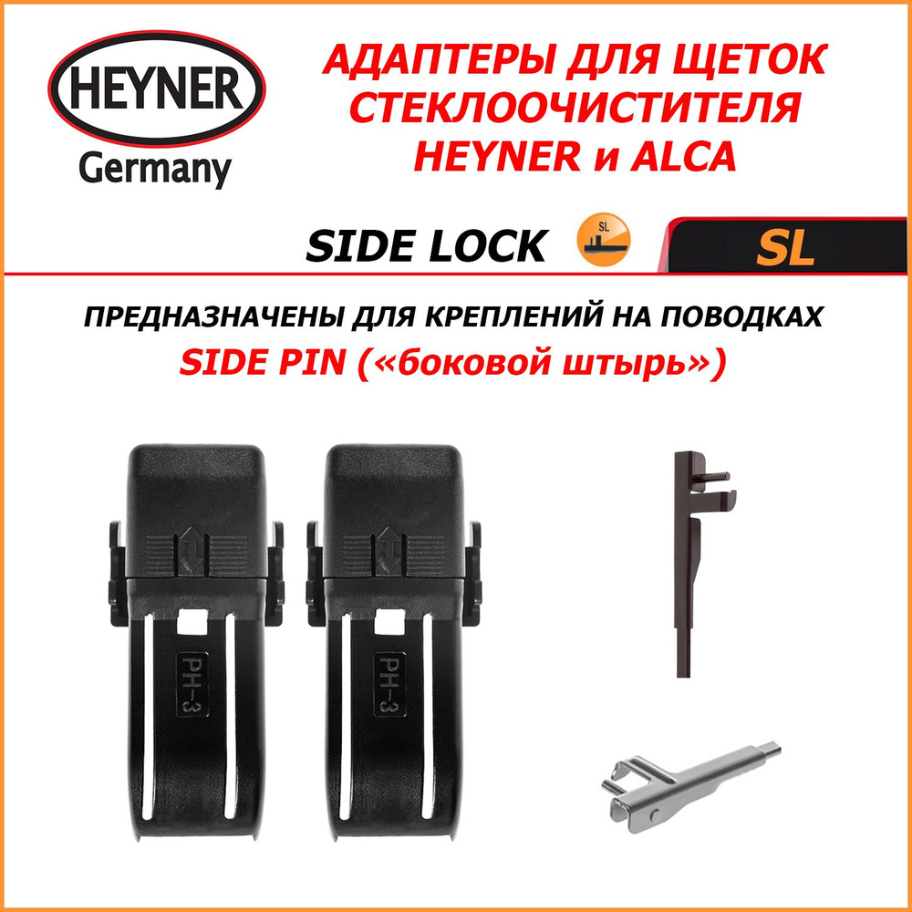 SIDE LOCK Адаптеры для щеток стеклоочистителей HEYNER (ALCA) для поводка SIDE PIN (Боковой штырь)  #1