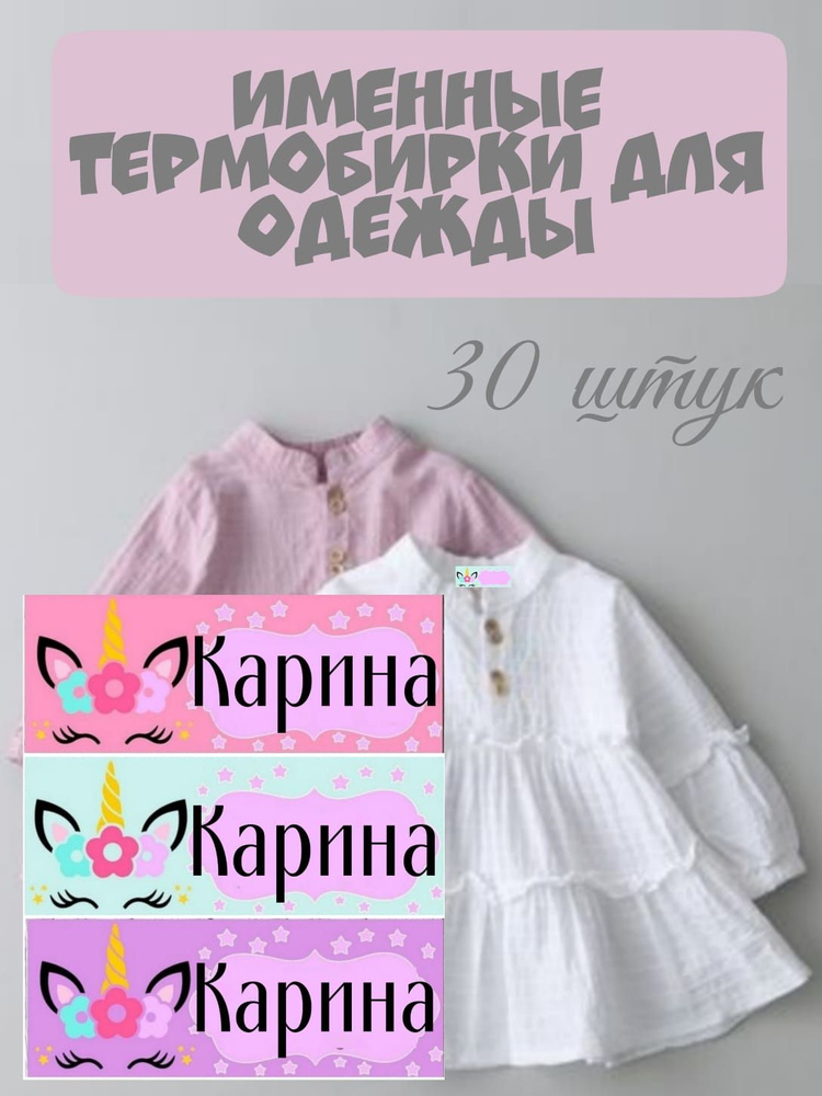 Термонаклейка для одежды с именем КАРИНА #1