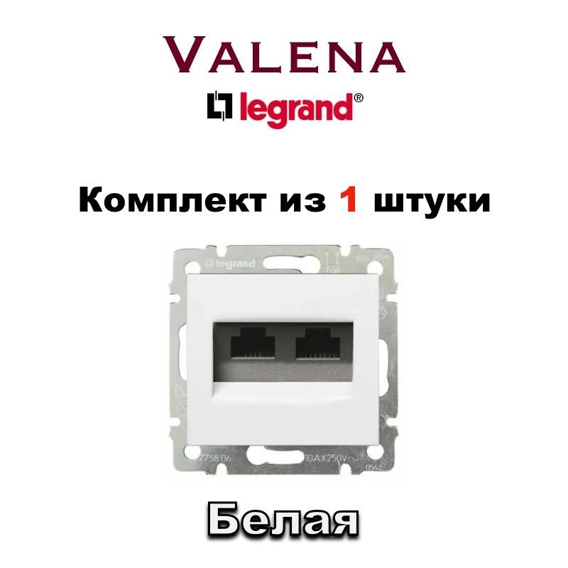 Интернет розетка Legrand Valena RJ45 Lan, Двойная (Белая) 1363-6314-2-1 (1шт)  #1