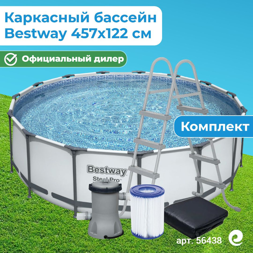 Бассейн каркасный круглый Bestway Steel Pro Max 56438, картриджный фильтр-насос, картридж, лестница, #1