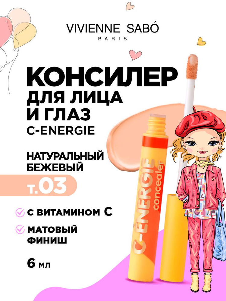 Консилер для лица и глаз с витамином C Vivienne Sabo Concealer С-Energie, тон 03 натуральный бежевый #1