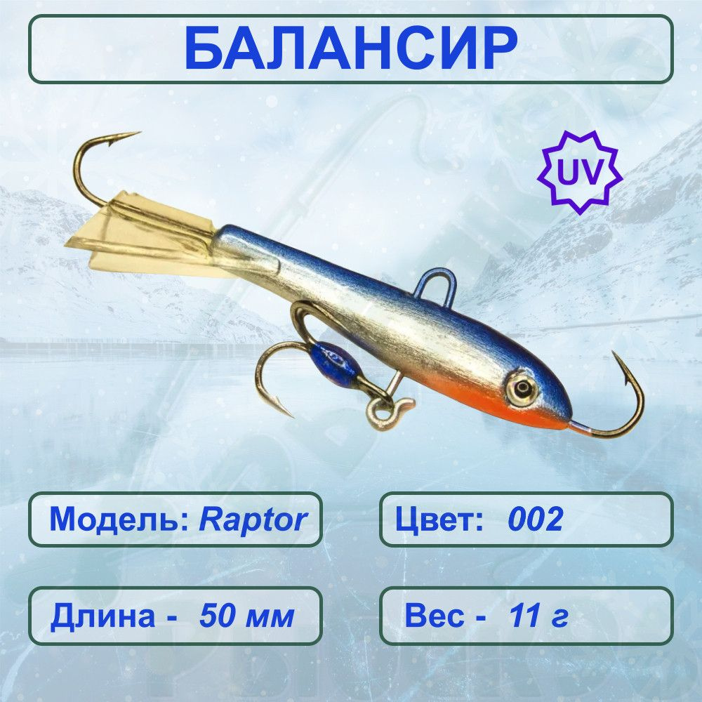 Балансир ESOX RAPTOR 50 C002 #1