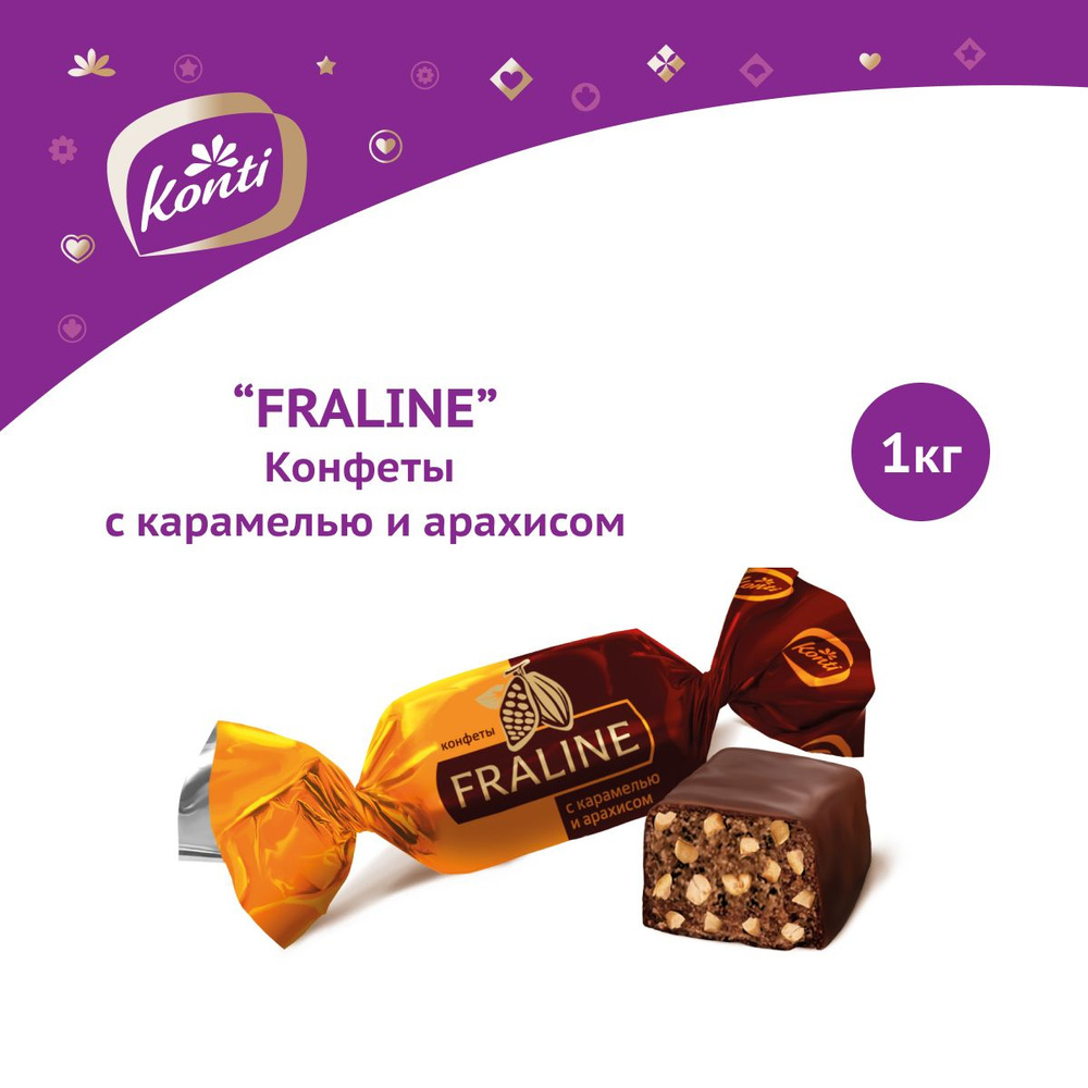 Конфеты "FRALINE" с карамелью и арахисом, 1кг #1