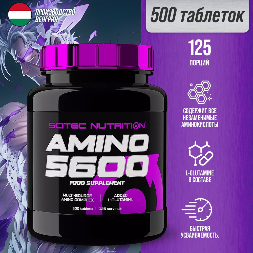 Scitec Nutrition Amino 5600 500 таблеток, комплекс аминокислот, спортивное питание аминокислота  #1