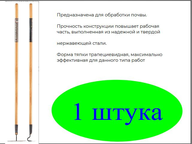 Тяпка Центроинструмент из нержавеющей стали 20 см 2327 #1