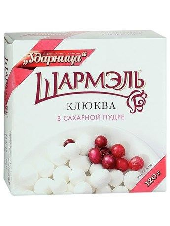 Клюква Шармэль в сахарной пудре, 120г #1