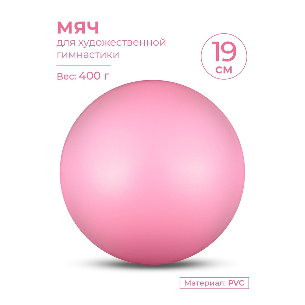 Мяч для художественной гимнастики INDIGO металлик 400 г 19см Розовый  #1