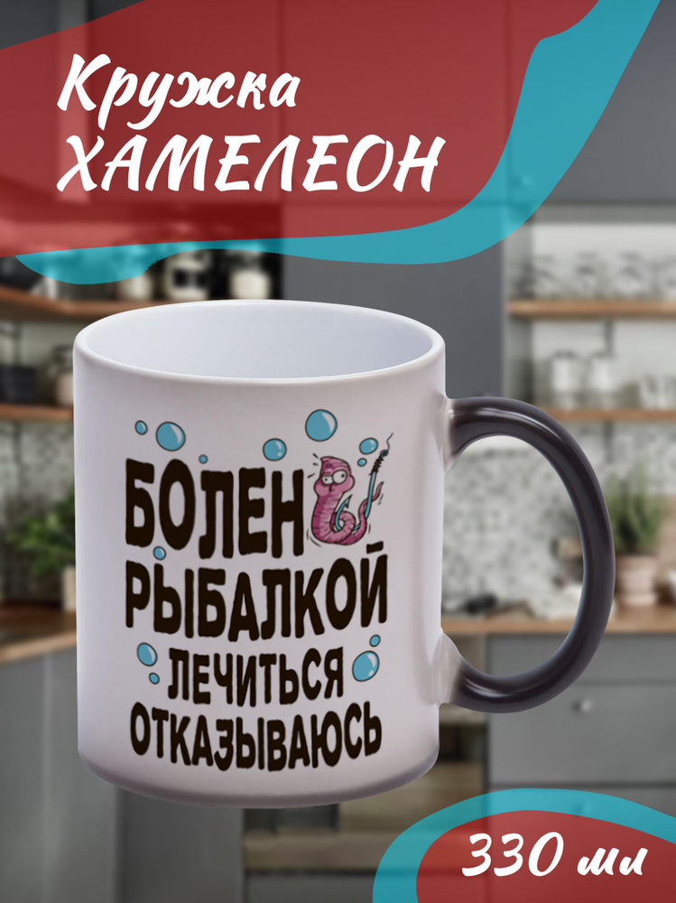 Сувенириус Кружка "Болен рыбалкой лечиться отказываюсь", 330 мл, 1 шт  #1