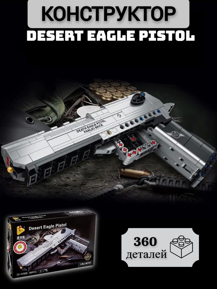 Конструктор Panlos Desert Eagle Pistol 360 дет #1