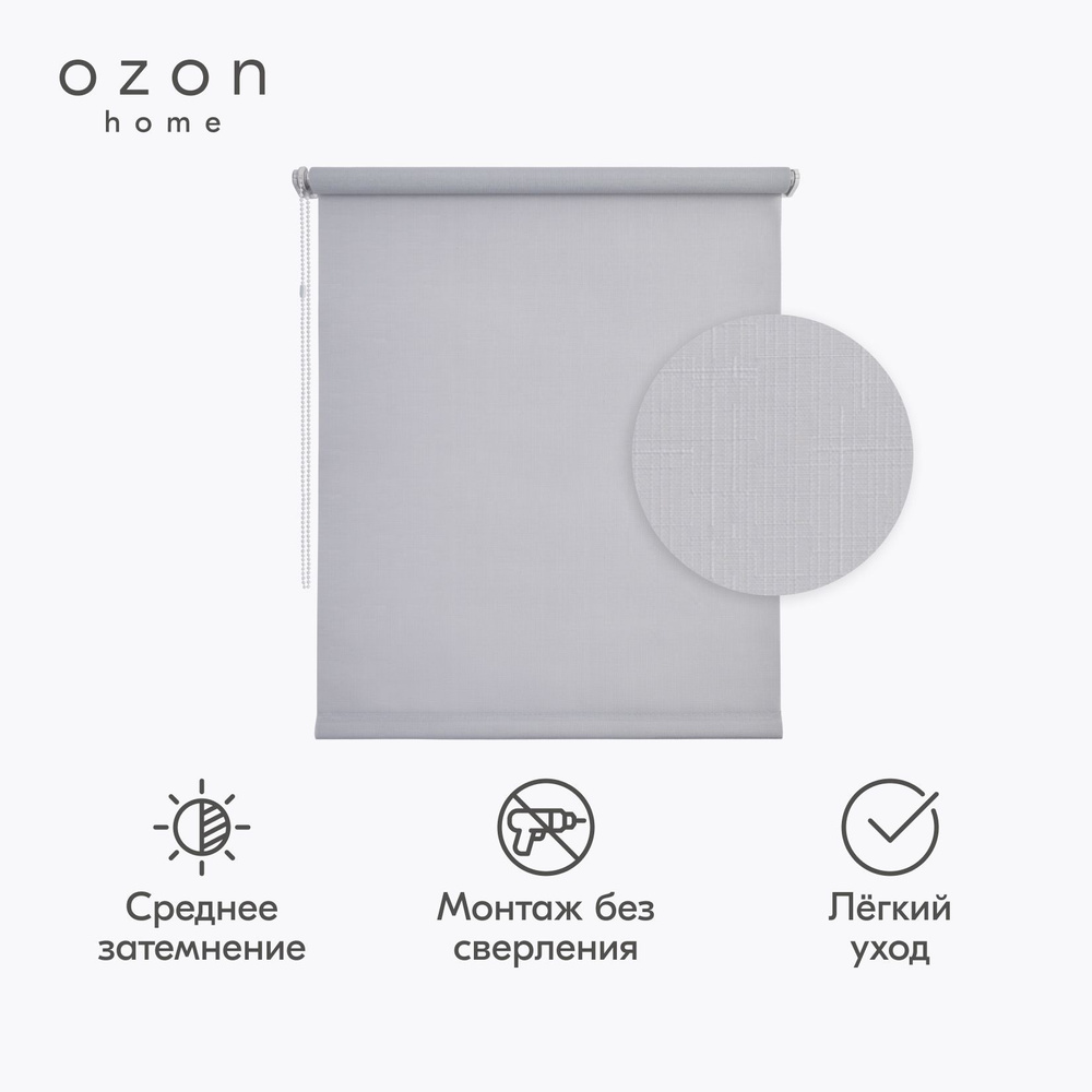 Ozon home Рулонные шторы Светопроницаемые, Светло-серый 55х160 см  #1