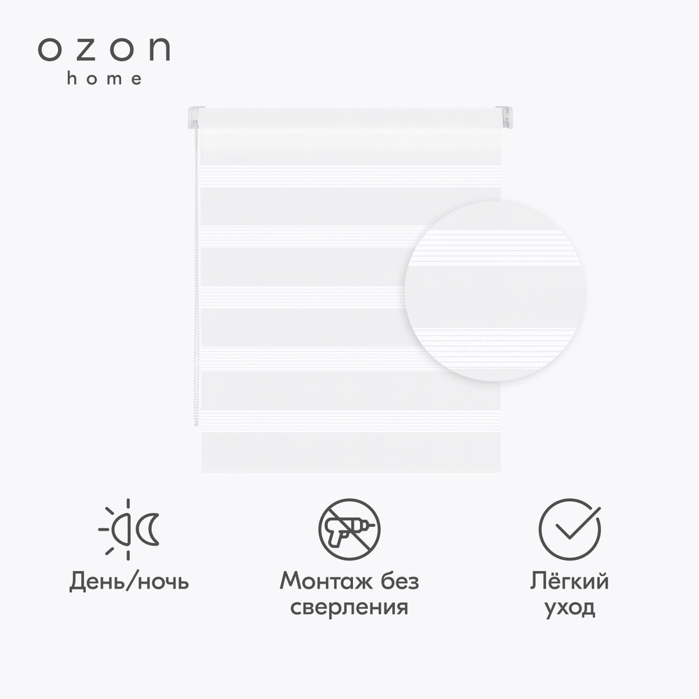 Рулонная штора день/ночь Ozon Home Белый 100x160 #1