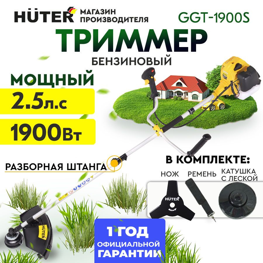 Триммер бензиновый GGT-1900S Huter (разъемная штанга) 52 см3 #1