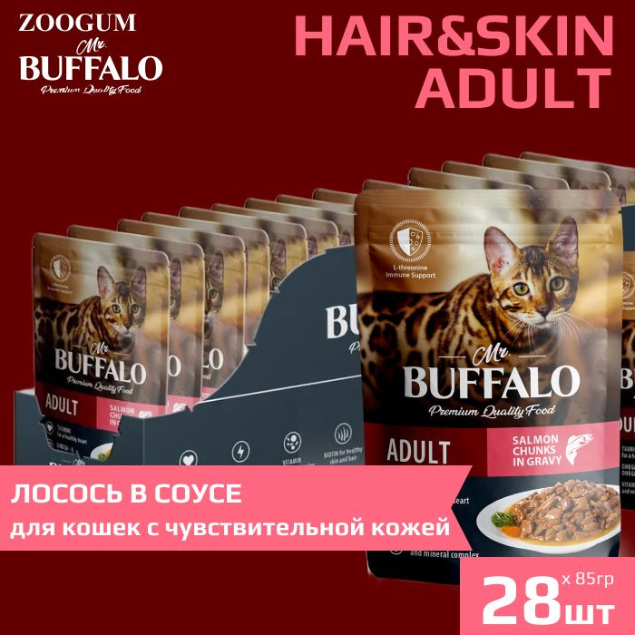 Влажный корм Mr.Buffalo Hair & Skin Cat для кошек с чувствительной кожей, лосось в соусе, пауч, 85гр, #1