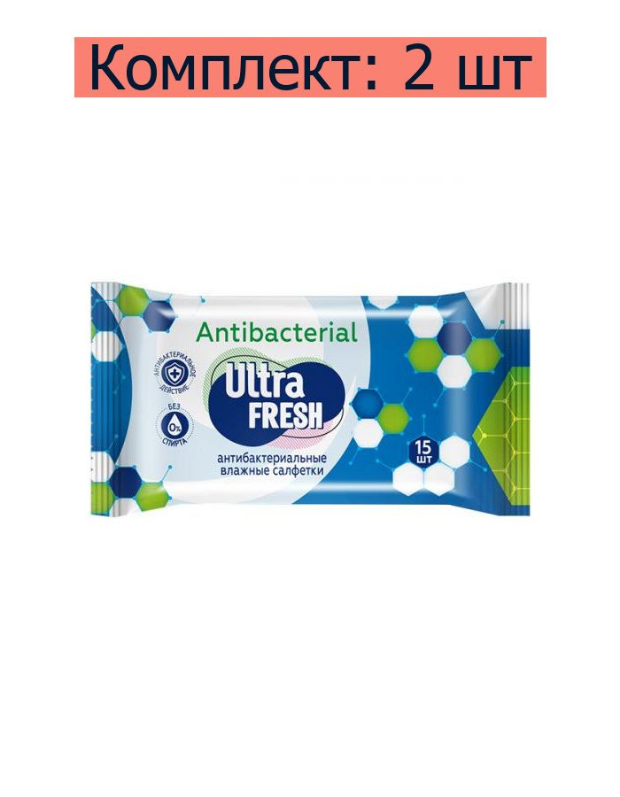 Салфетки влажные Ultra Fresh Antibacterial, 15 шт, 2 уп #1