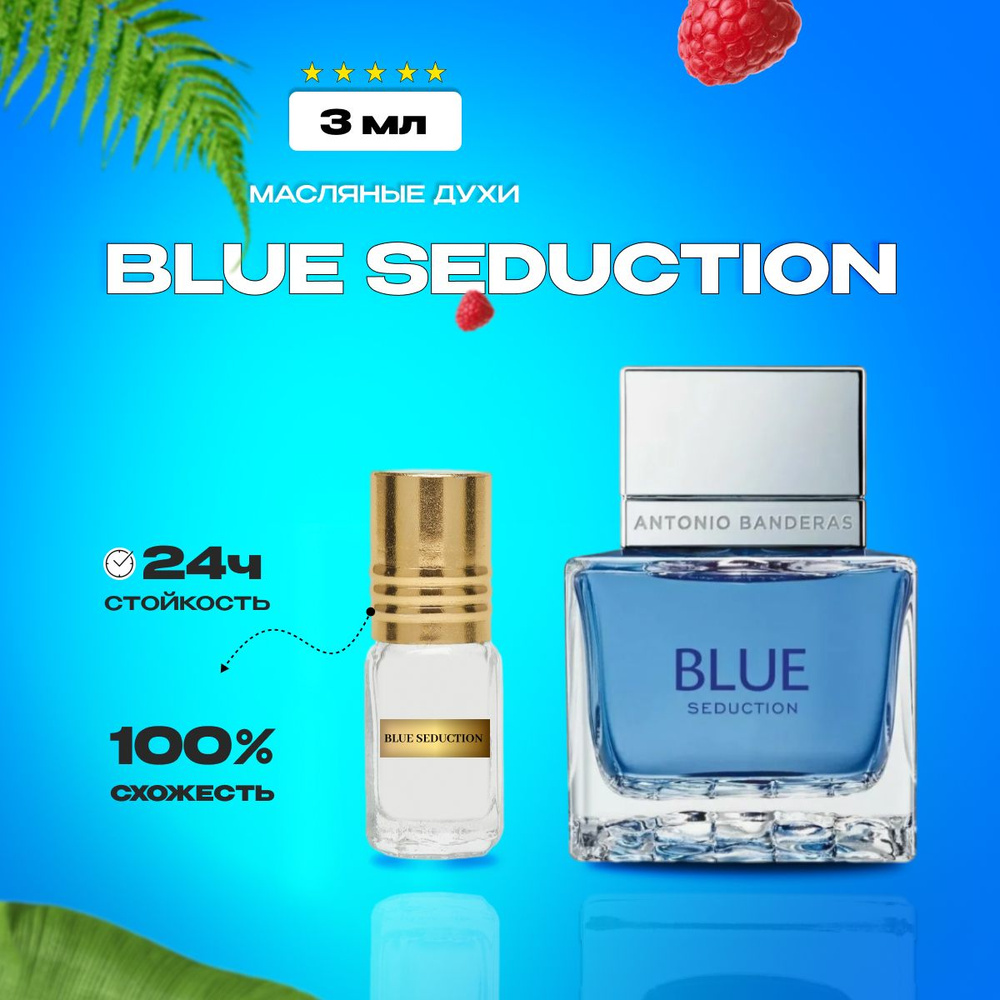 масляные духи/мужской/Blue Seduction For Men #1