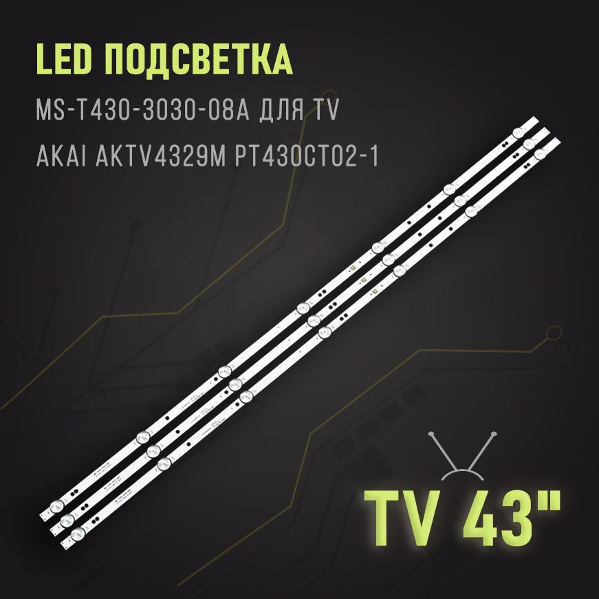 Led подсветка MS-T430-3030-08A для TV Akai AKTV4329M PT430CT02-1 #1