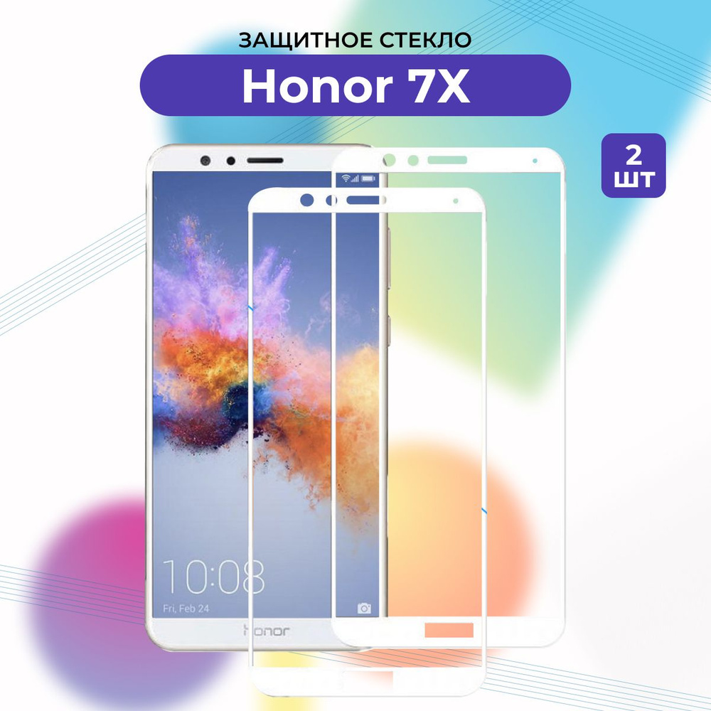 ПРЕМИУМ! КОМПЛЕКТ 2 ШТ.: Защитное стекло для Huawei Honor 7X WHITE/7 x/Хонор 7х/7 х БЕЛОЕ  #1