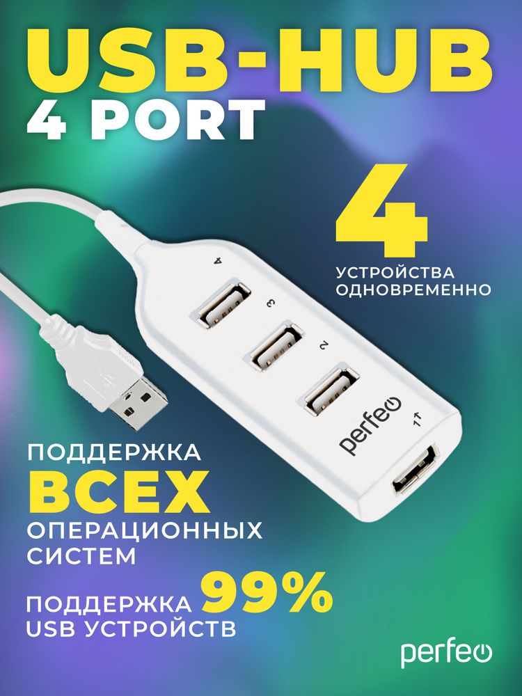 Разветвитель usb, USB-HUB 4 Port, (PF-H049 White) #1