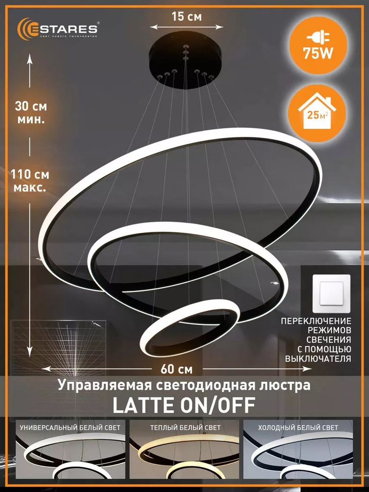 Люстра потолочная, LED, 75 Вт #1