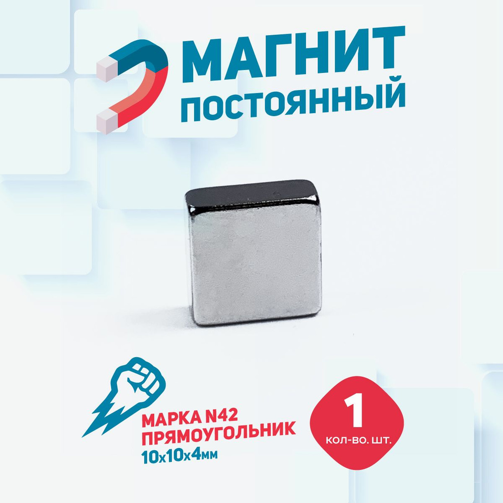 Магнит Magtrade прямоугольник 10х10х4 мм, для доски. #1