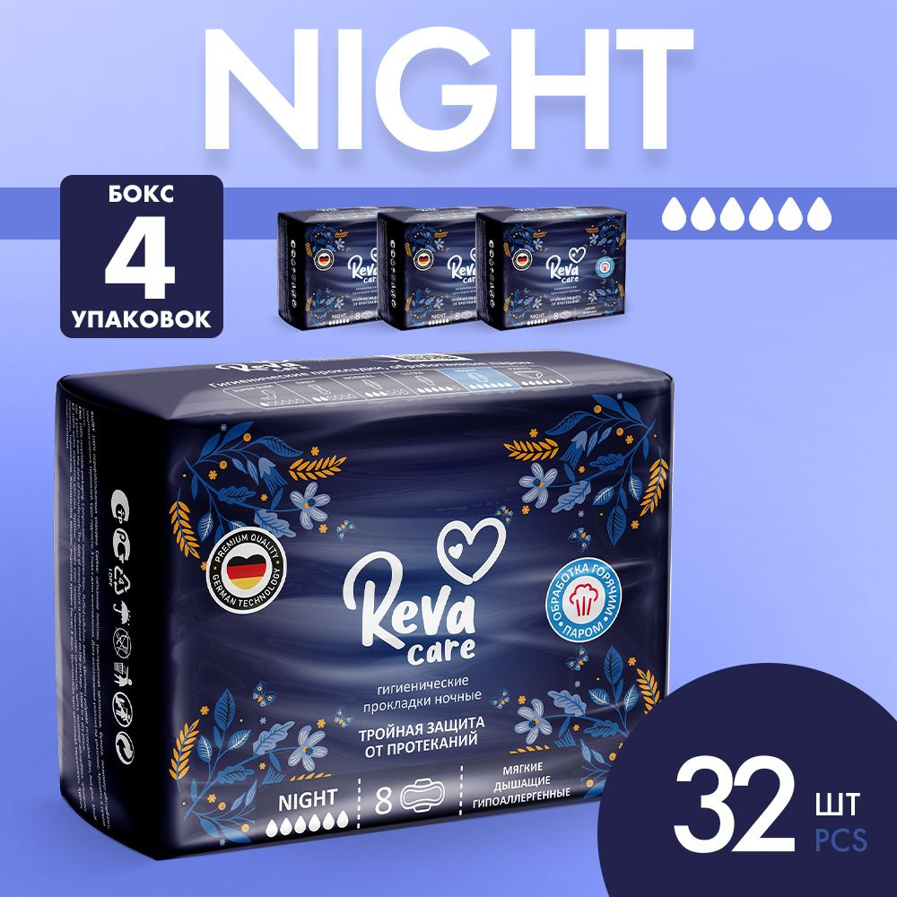 Прокладки женские ночные Reva Care Night 6 капель, гигиенические  одноразовые, 32 шт. (4 упаковки по 8 шт.) - купить с доставкой по выгодным  ценам в интернет-магазине OZON (1438313254)