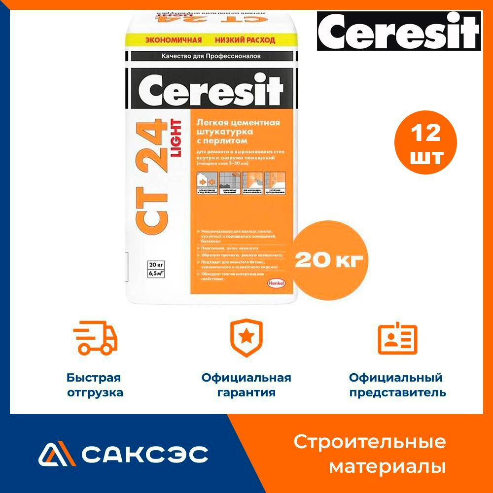 Штукатурка цементная Ceresit CT24 Light 20 кг / Штукатурка цементная Церезит СТ24 Лайт 20 кг, 12 мешков #1