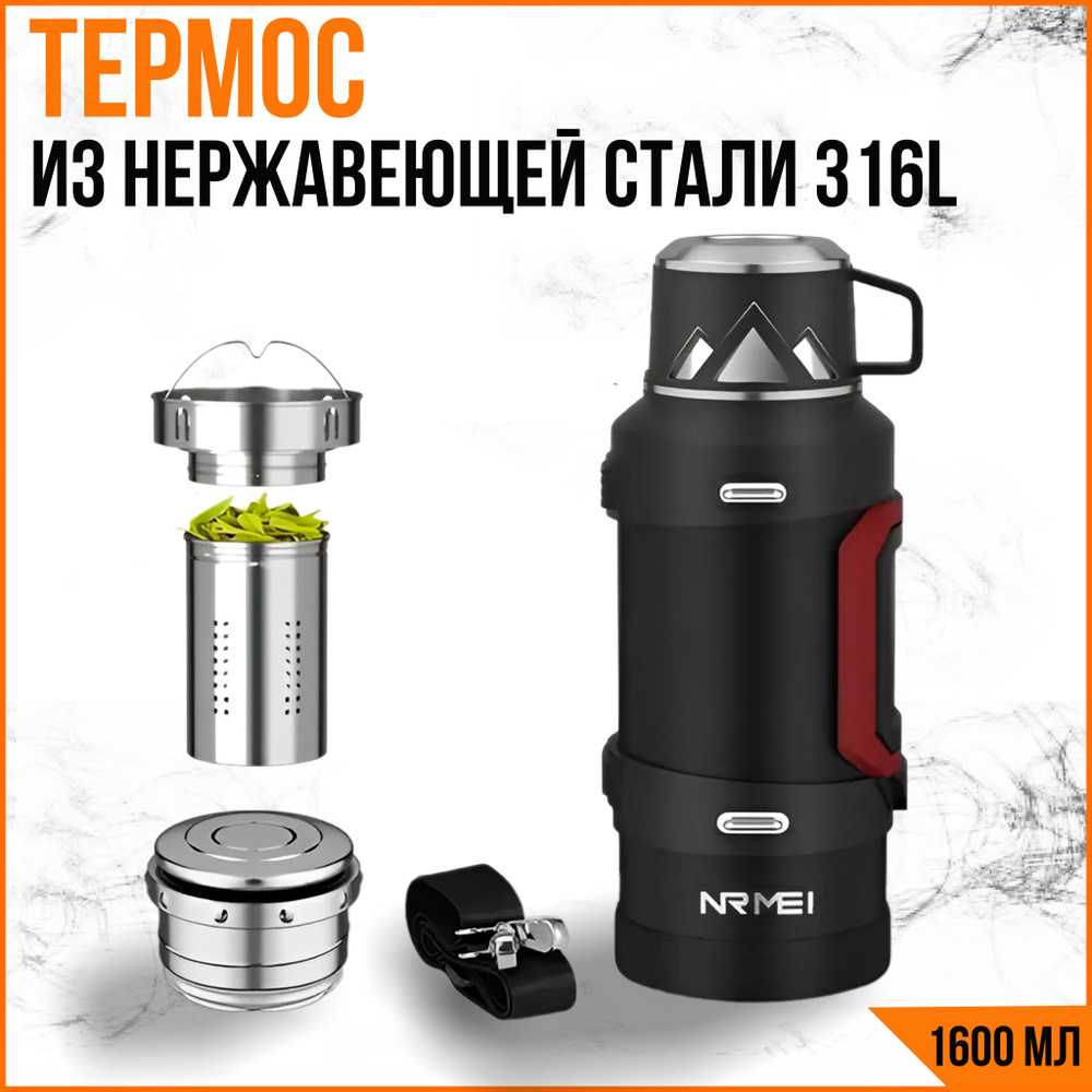 Термос из нержавеющей стали (1600мл.) #1