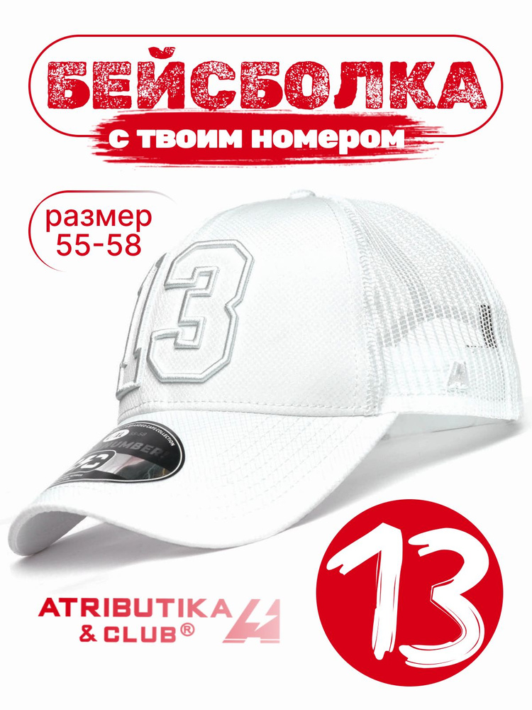 Бейсболка Atributika & Club My team number #1