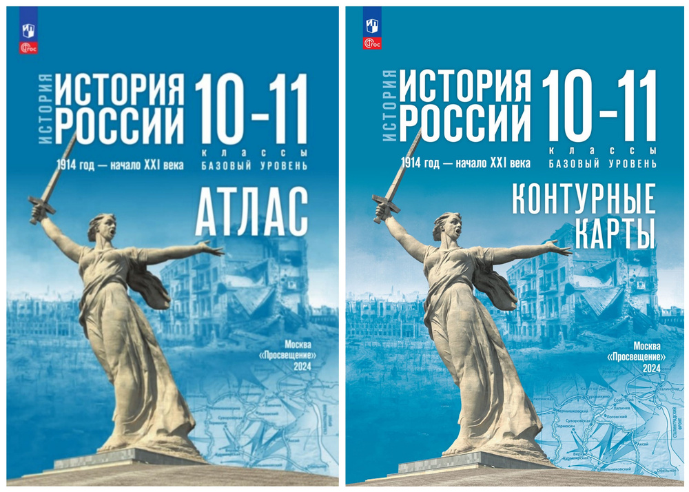 Вершинин А.А., Тороп В. В. История. История России. 1914 год начало XXI века. 10-11 классы. Базовый уровень. #1